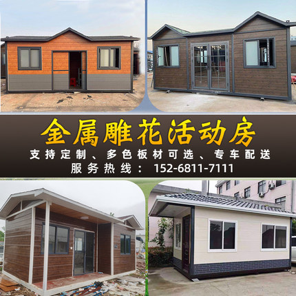 金属雕花板移动房 岗亭户外移动房 金属雕花板集成房屋
