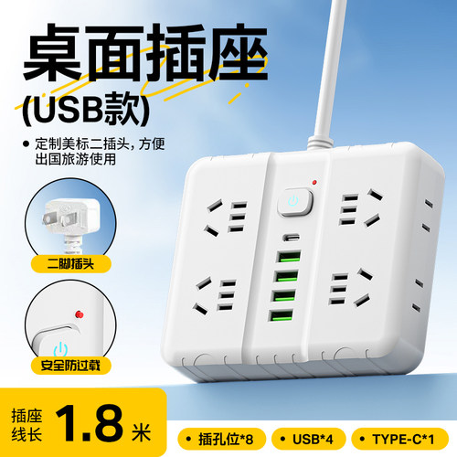 【4个USB】插线板过载保护插座