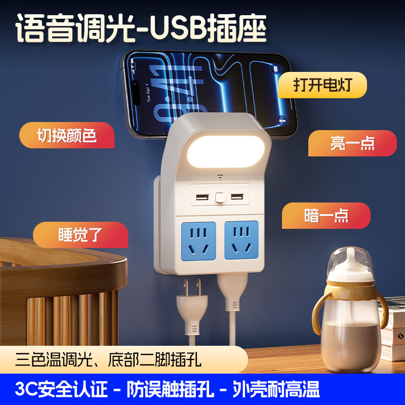 【小夜灯语音插座】假一赔万正品