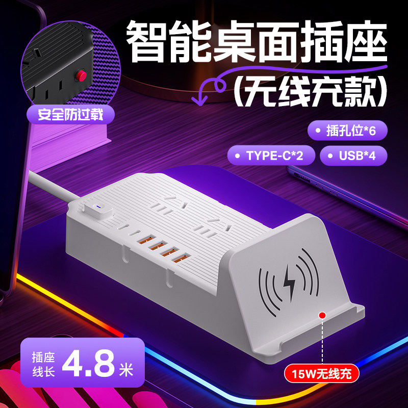 【无线充电手机】阻燃材质插座
