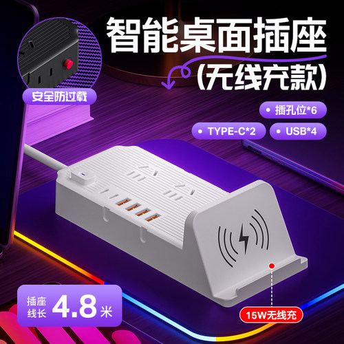【无线充电手机】阻燃材质插座
