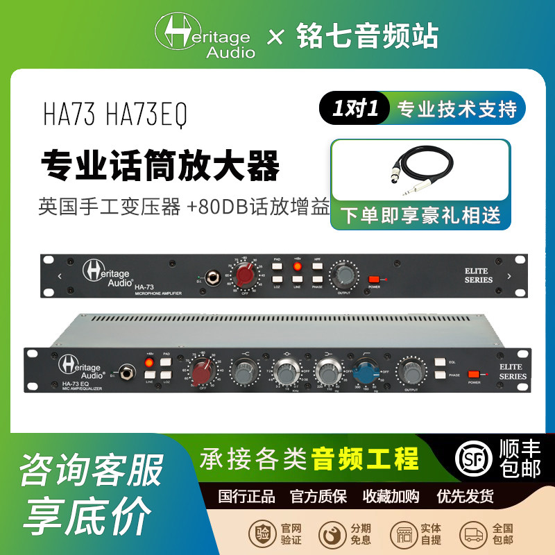 Heritage Audio HA73EQ HA73 транзисторный одноканальный испанский микрофонный усилитель amplifier Изображение 1