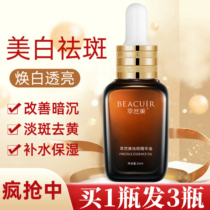 CC祛斑美白淡斑精华油分解黑色素