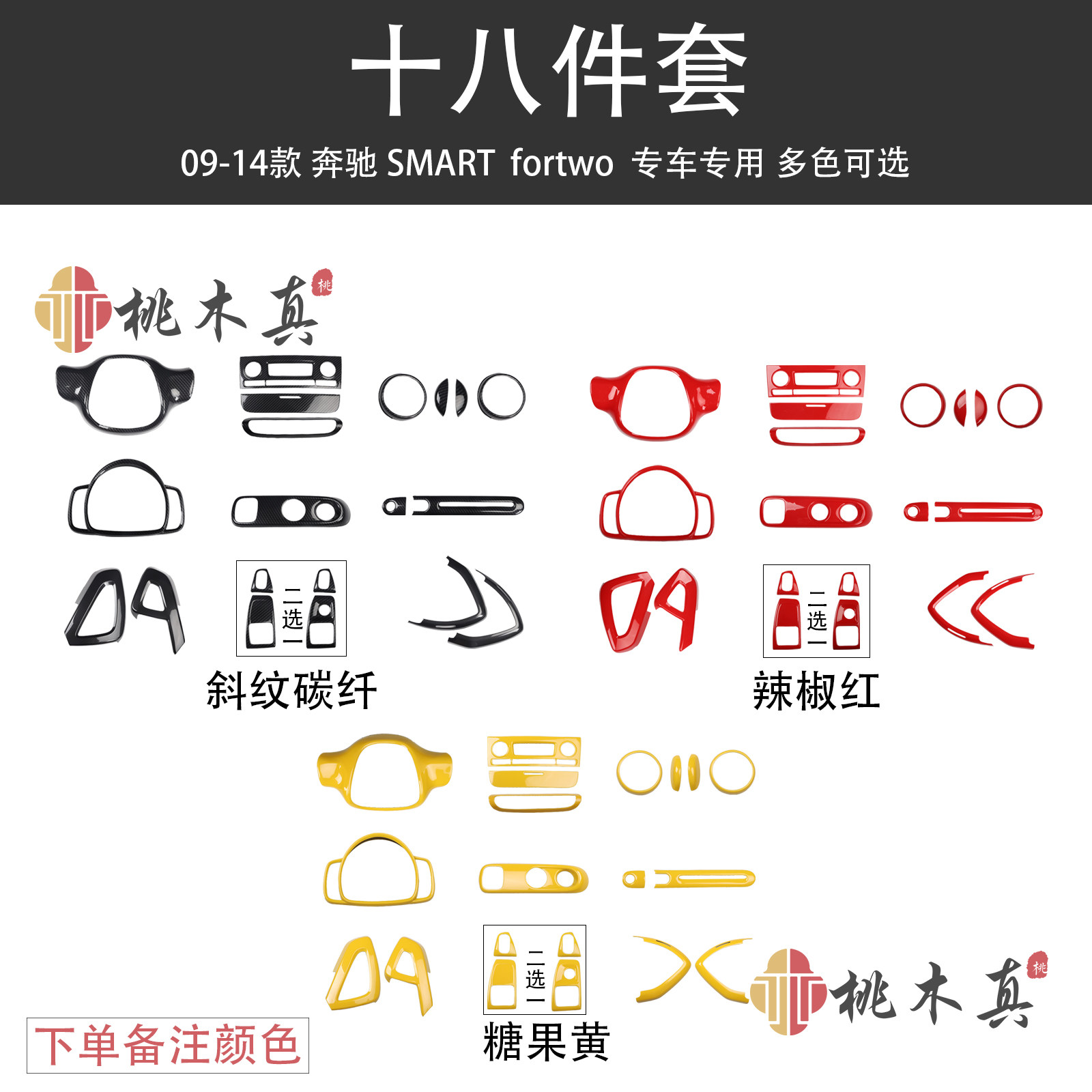 09-14款斯玛特碳纤内装饰出风口门 SMART fortwo 451拉手黄色装饰
