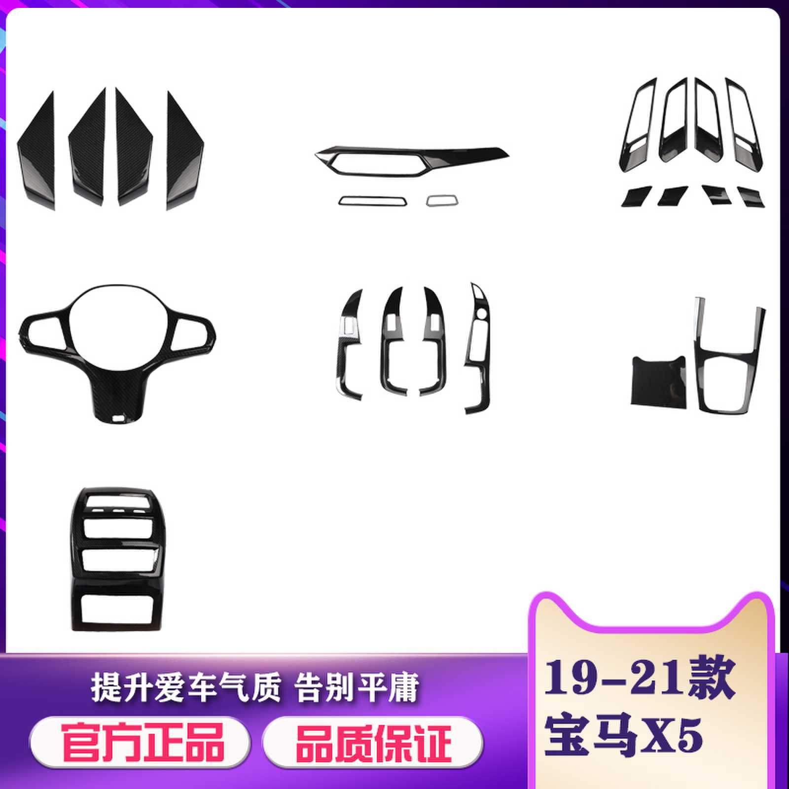 19-21款X5方向盘拉手桃木内饰 x5碳纤维内饰改装全件套保护壳贴片