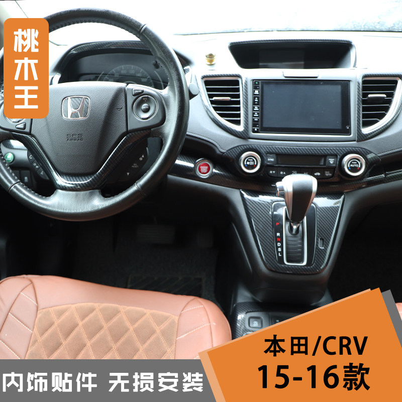 改装碳纤维桃木立体内饰贴