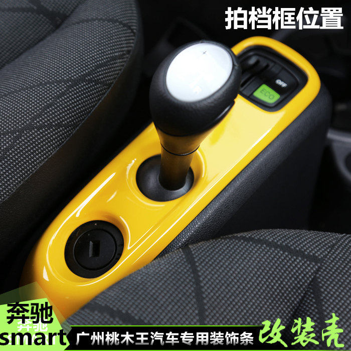 09-14款 奔驰SMART碳纤维汽车桃木内饰改装壳贴件面板排挡框1件