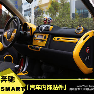 广州桃木王09-14款奔驰SMART碳纤维汽车桃木内饰改装面板壳贴件桃木内饰贴片