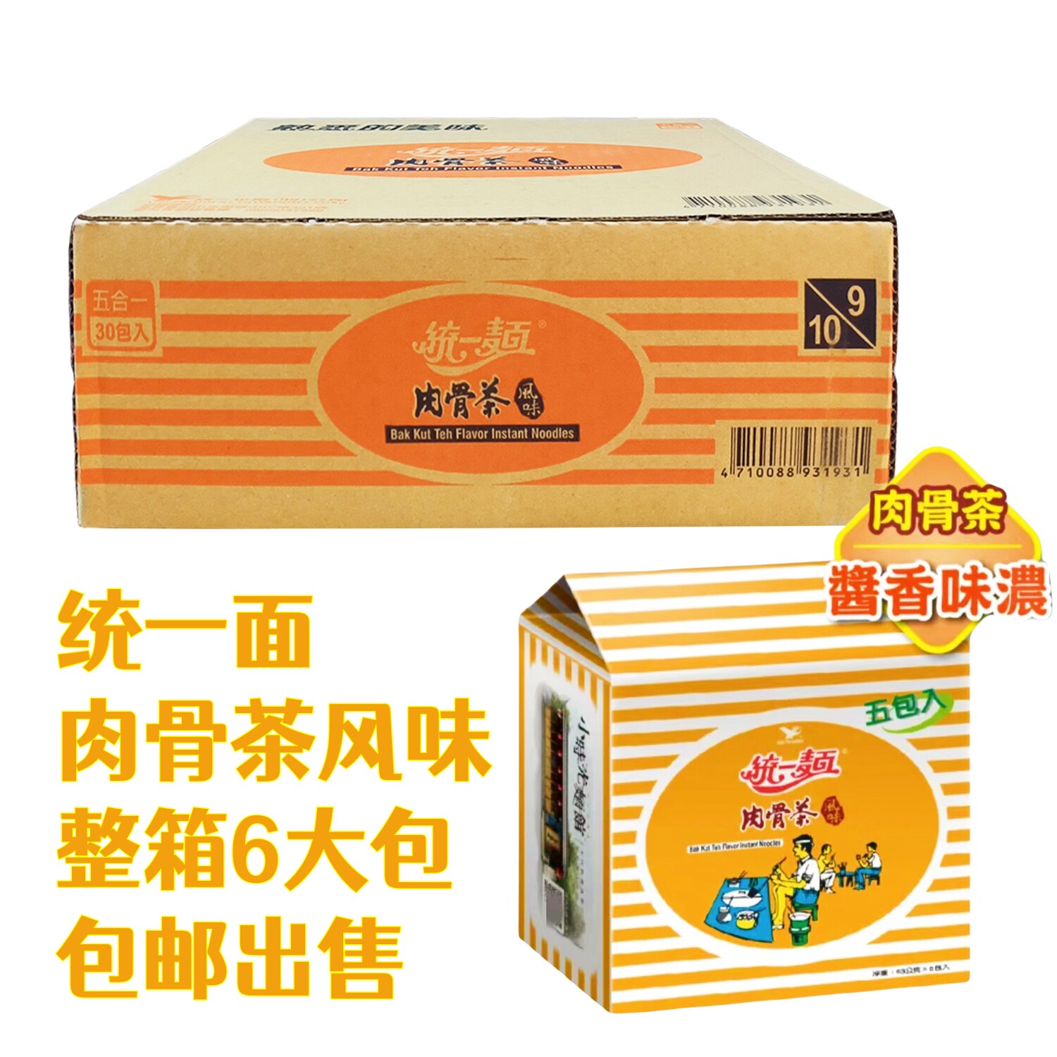 台湾统一面肉骨茶风味内含6大包