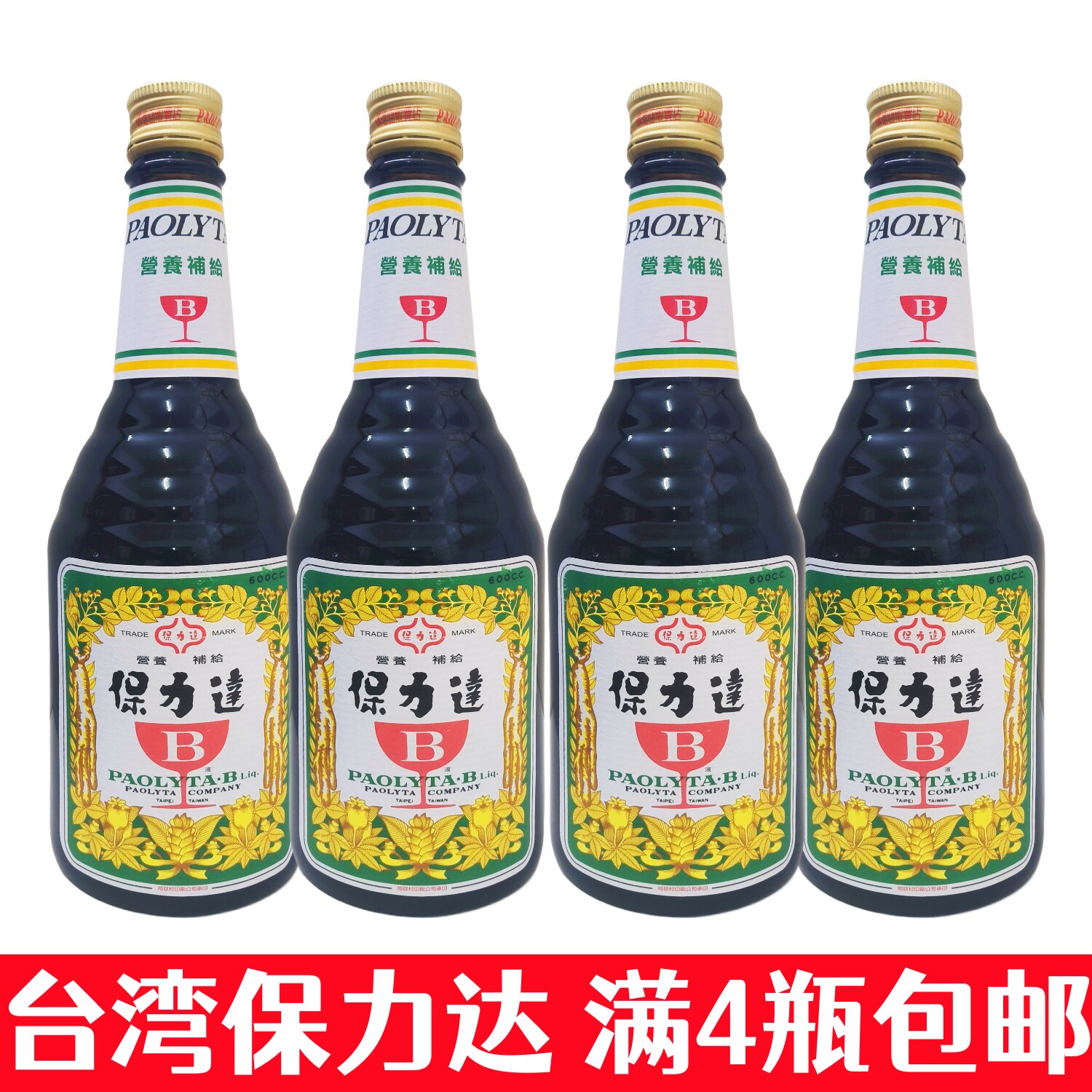 台湾保力达600ml瓶装营养补充液