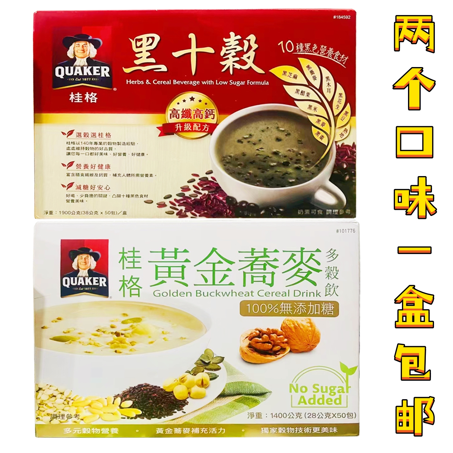 台湾桂格黑十谷黄金荞麦多谷饮