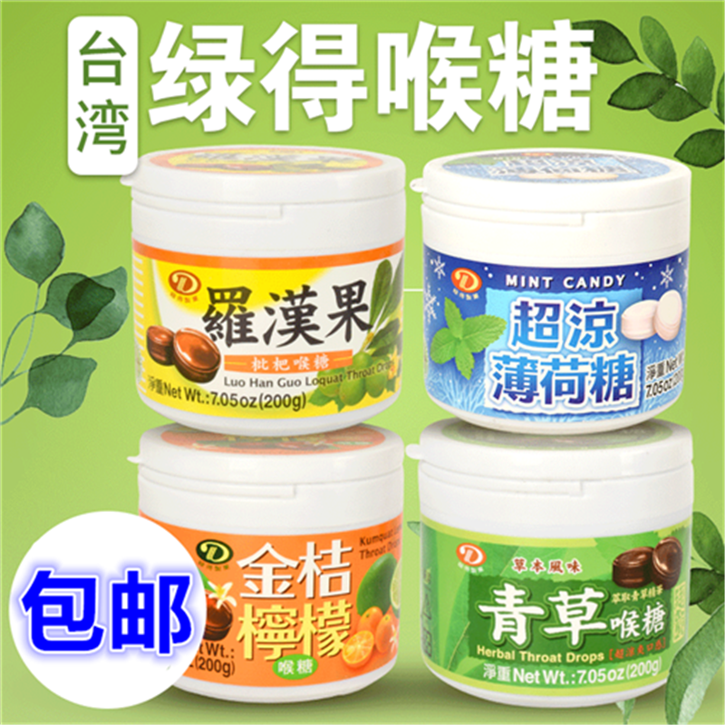 台湾进口绿得润喉糖罗汉果青草