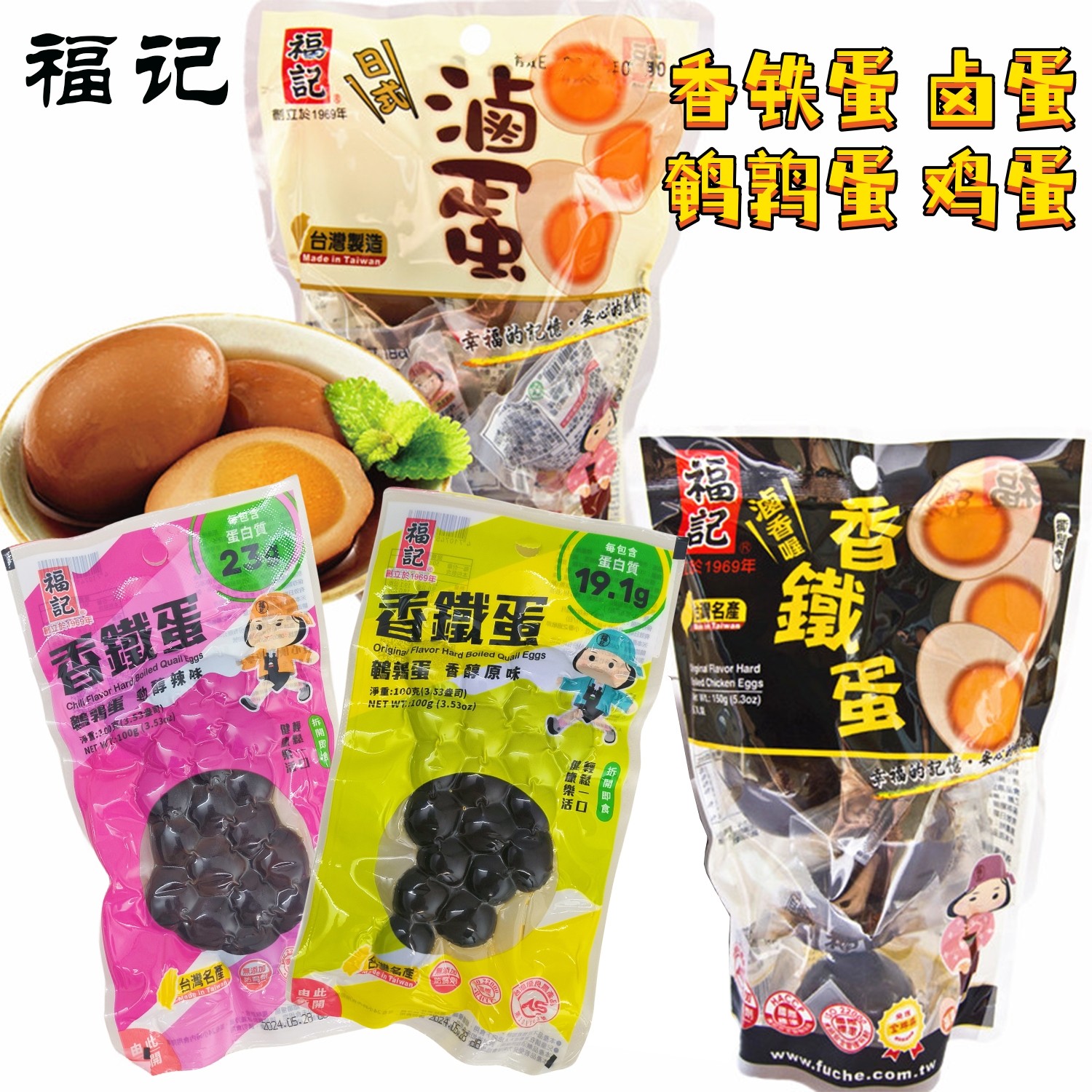 福记香铁蛋卤蛋香辣原味鹌鹑蛋