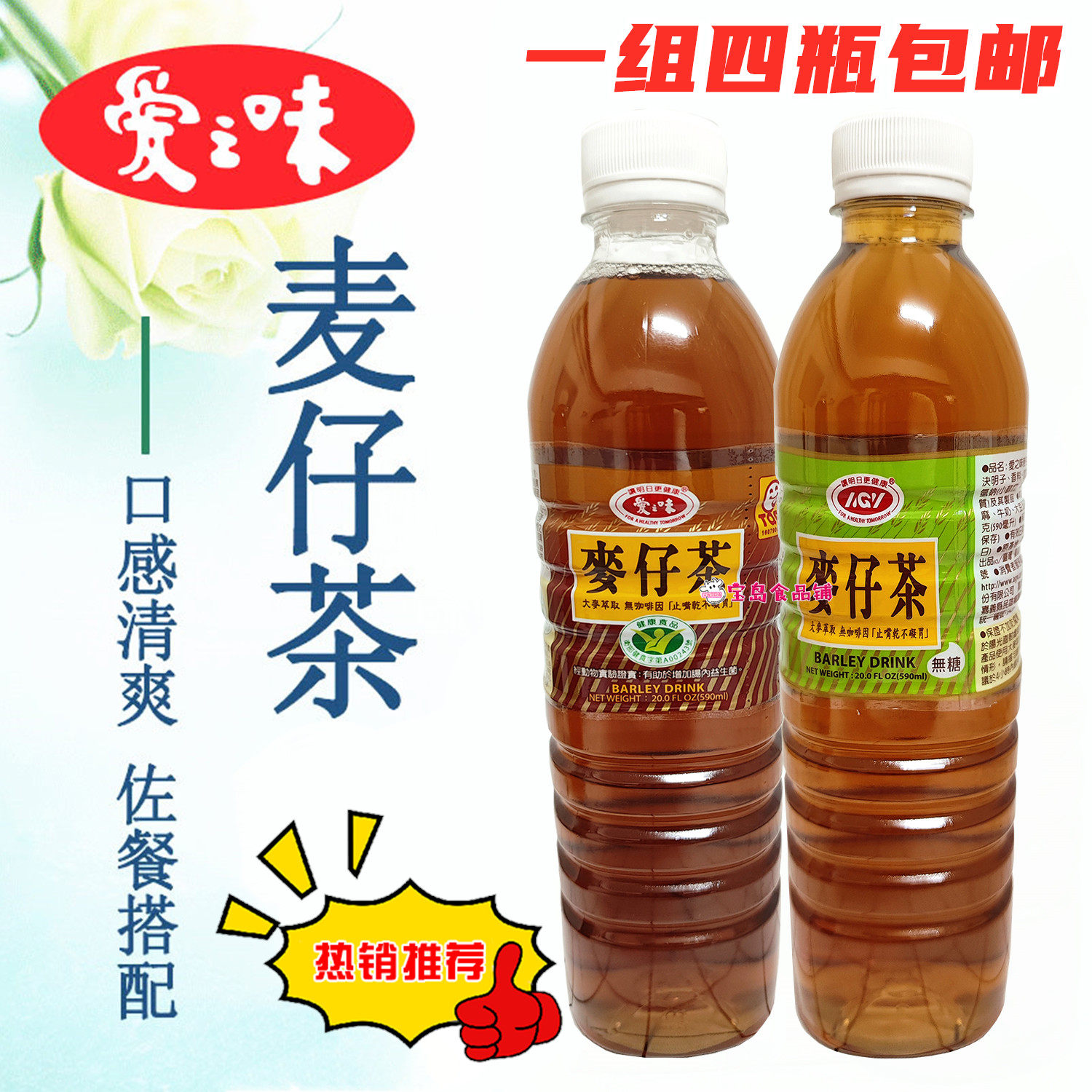 一份四瓶包邮台湾进口爱之味麦仔茶590ml纯大麦萃取茶饮料夏日饮