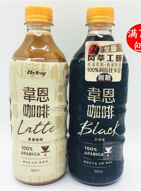 满79元包邮 台湾进口 黑松韦恩拿铁咖啡、黑咖啡饮料500ML