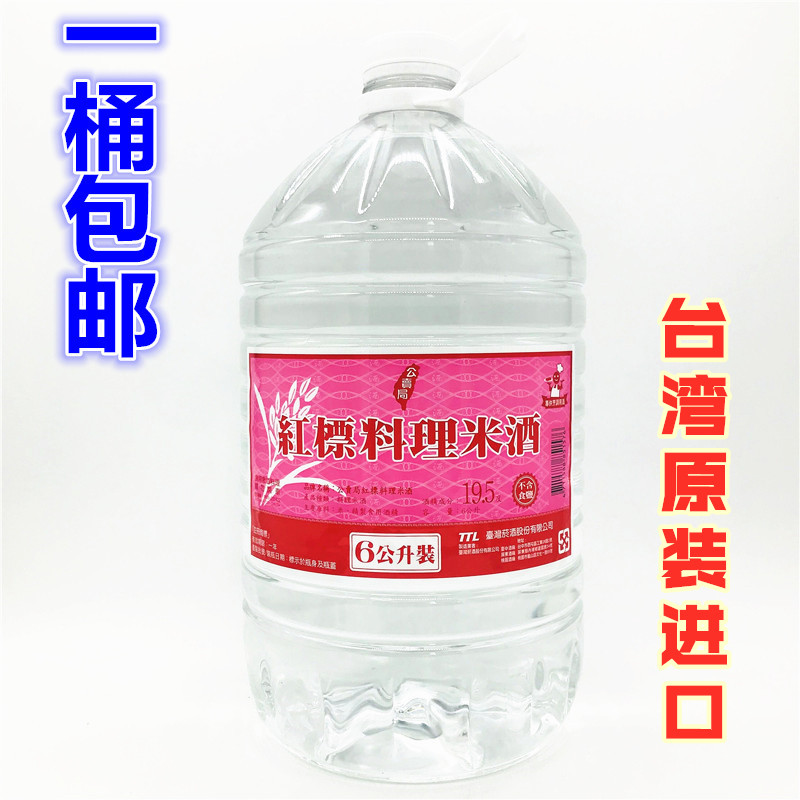 包邮台湾进口公卖局红标料理米酒6L月子餐米酒三杯鸡卤肉饭调味料