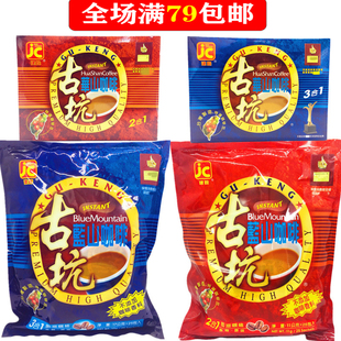 2包包邮台湾进口建铨古坑蓝山咖啡3合一、2合一速溶咖啡休闲饮品