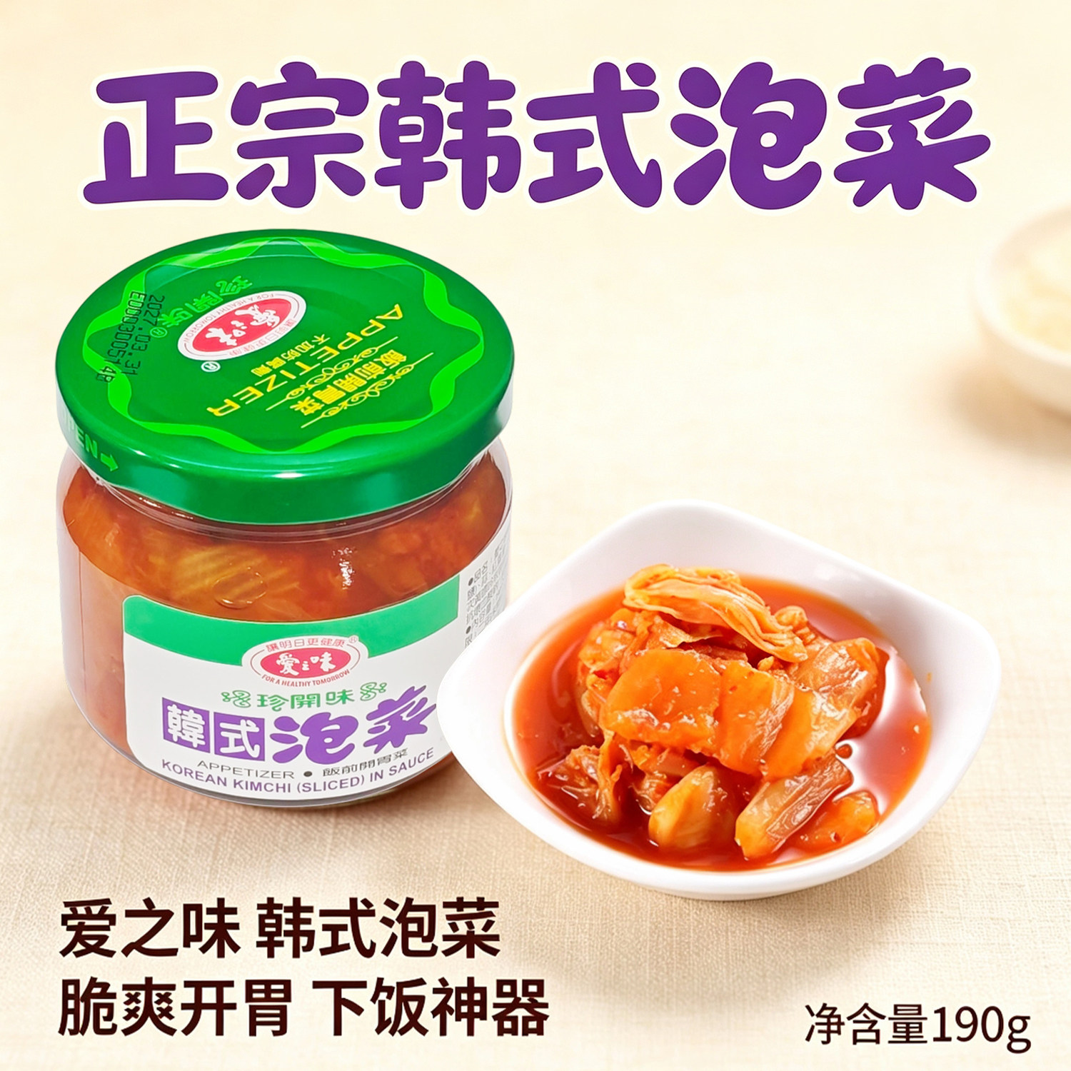台湾原装爱之味韩式泡菜190g图片