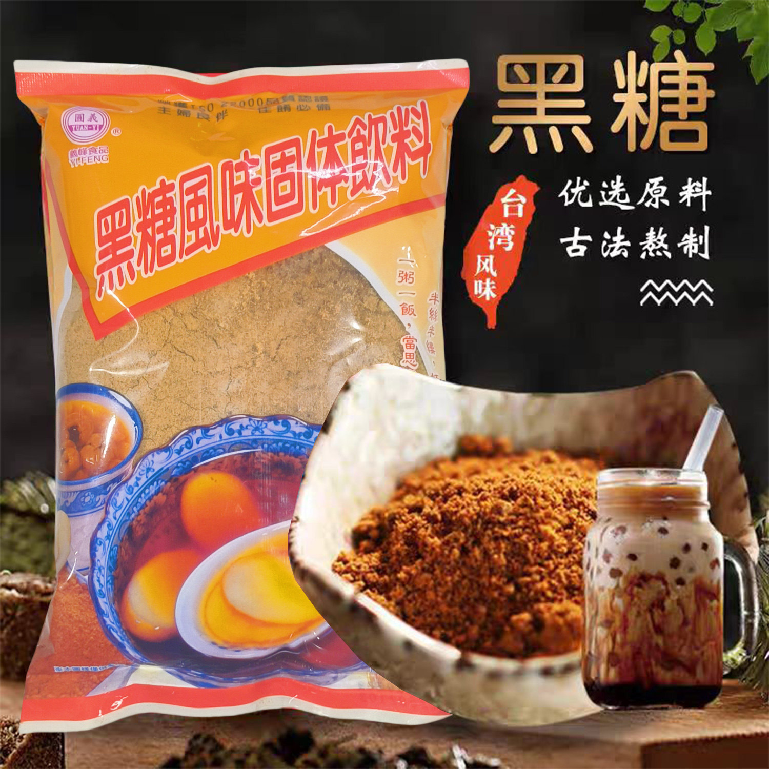 2袋包邮台湾原装义峰黑糖1kg天然月子红糖粉调味品贡茶奶茶原料