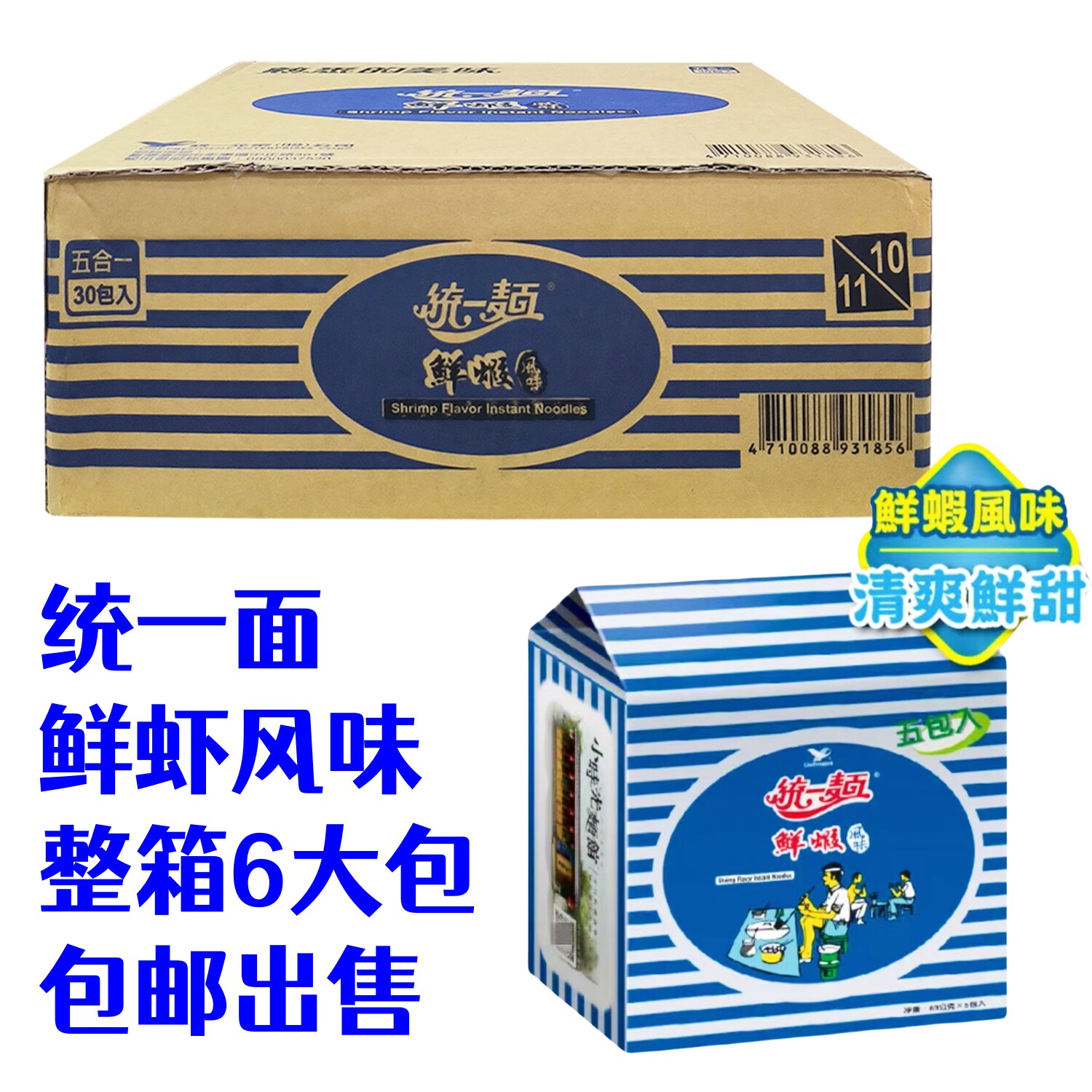 台湾统一面鲜虾风味内含6大包