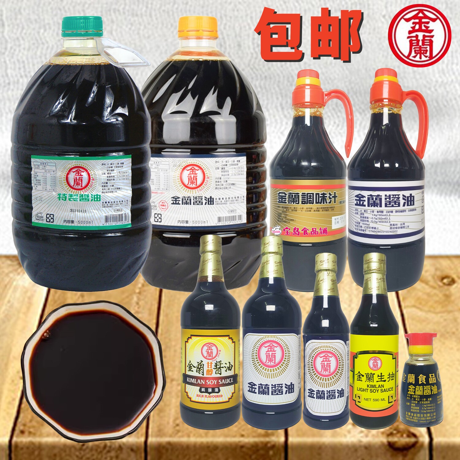 一瓶包邮台湾进口金兰酱油系列每饭不忘炒拌蘸黄豆粗粮酿造调味料