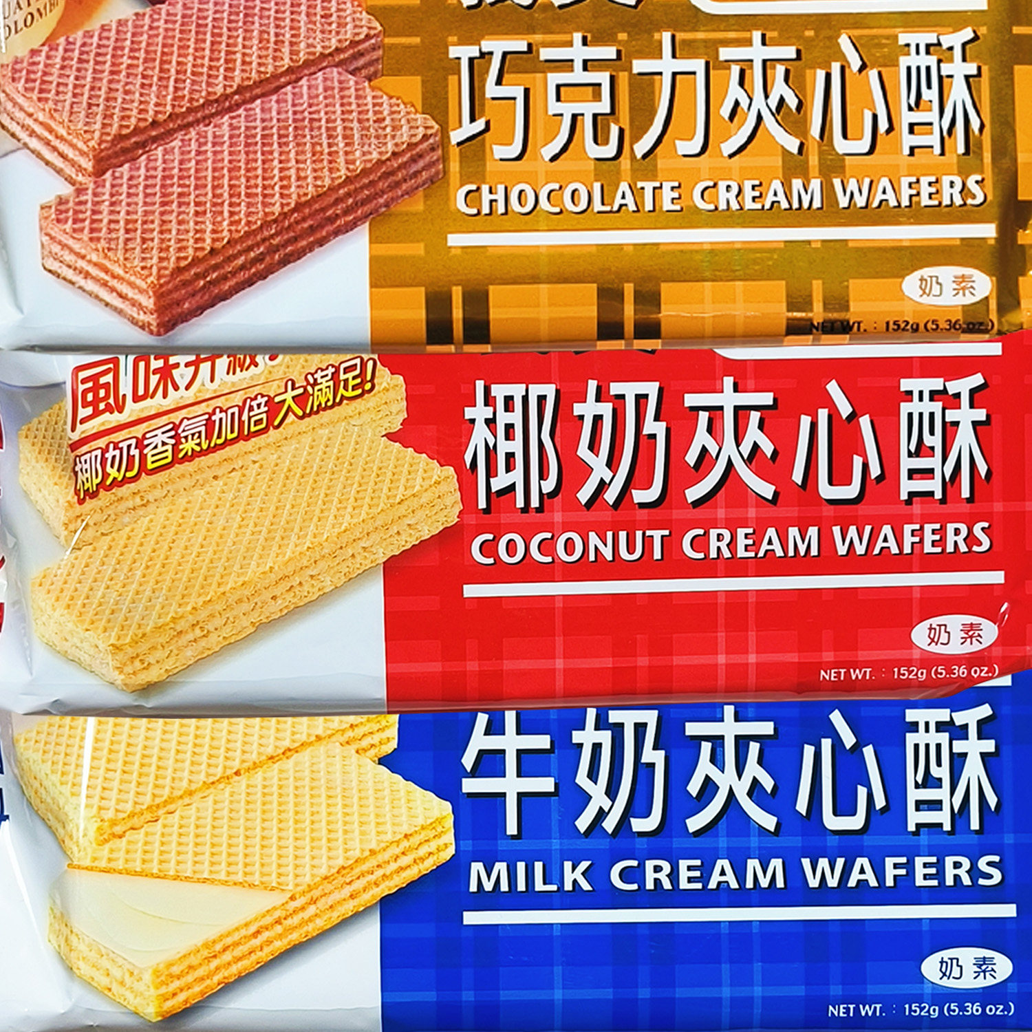 1袋包邮台湾原产威化饼干巧克力牛奶椰奶夹心酥