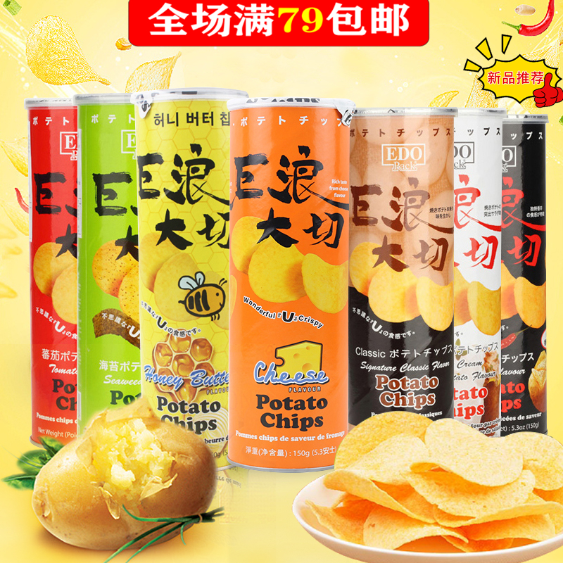 马来西亚进口EDO PACK巨浪大切薯片原味/香辣多味150g 休闲零食品
