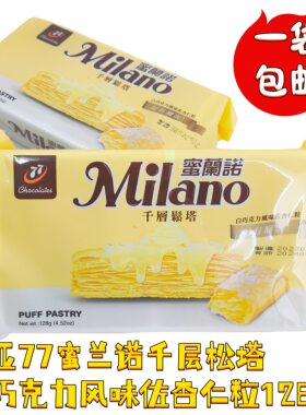 台湾宏亚77蜜兰诺千层松塔白巧克