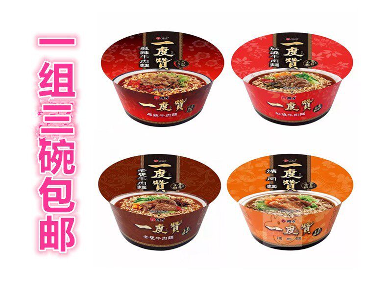 一份3碗包邮台湾维力一度赞爌肉/麻辣/老瓮/红烧牛肉面碗装泡面食