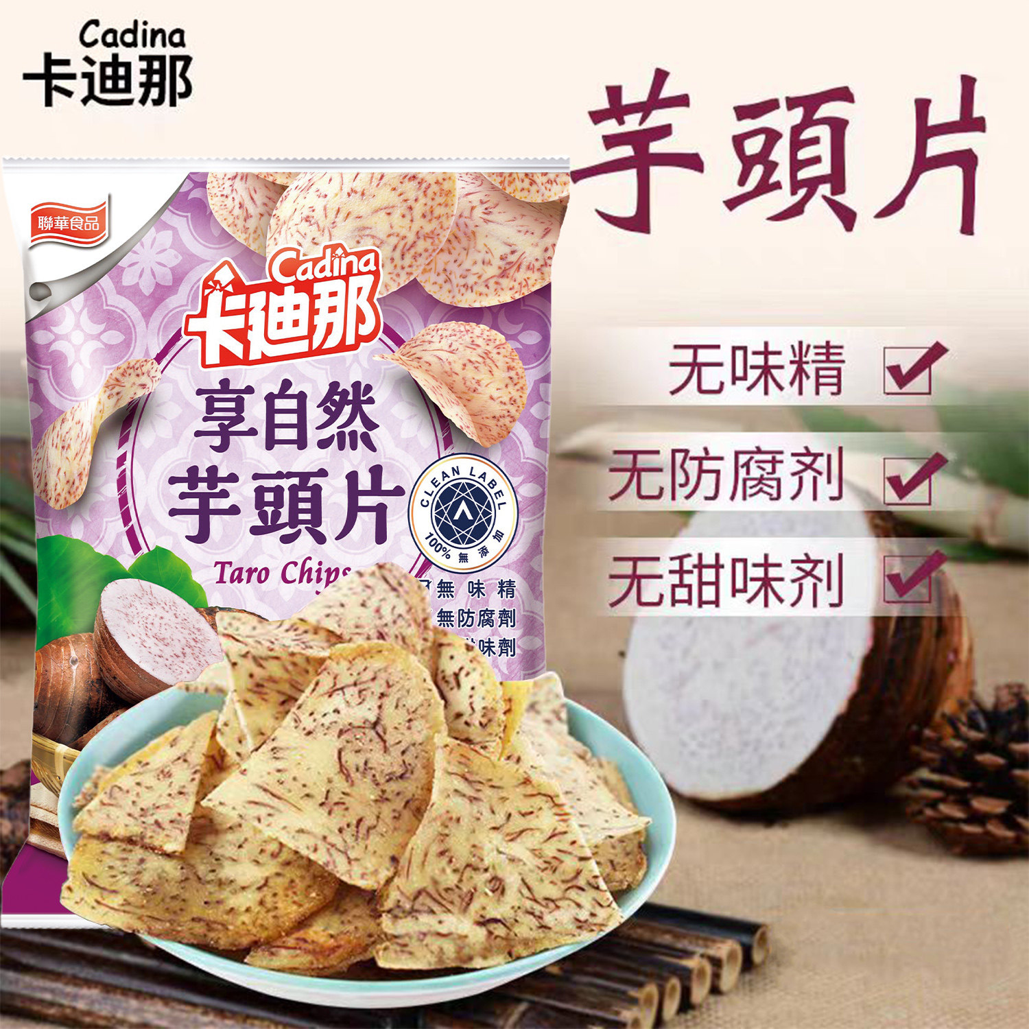 满3袋包邮台湾原装联华卡迪享自然芋头片45g好吃的童年零食