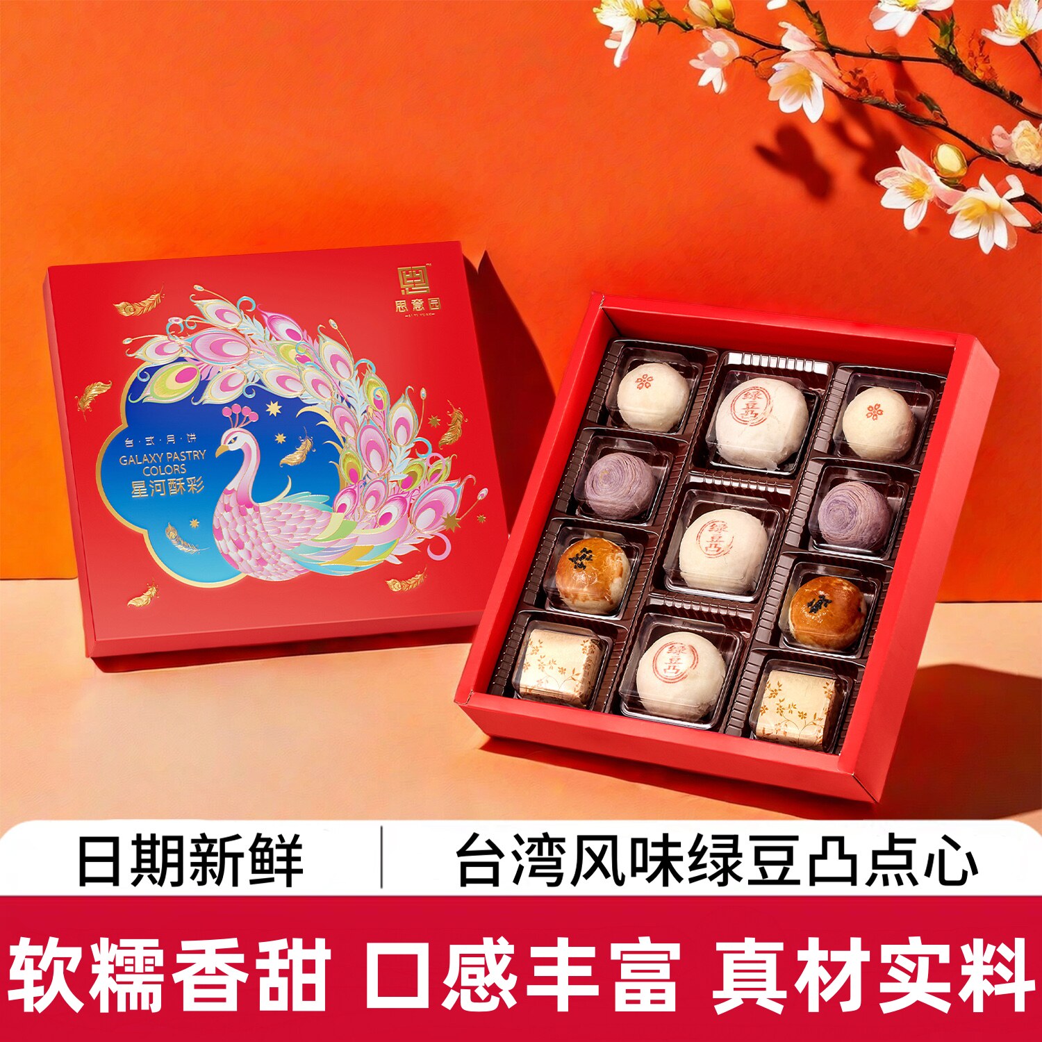 思意园热销台式月饼礼盒绿豆凸