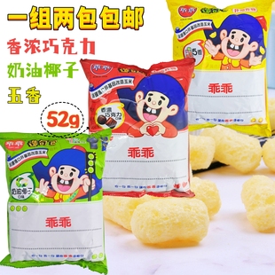 一份两包包邮台湾进口乖乖奶油椰子巧克力五香网红零食三口味