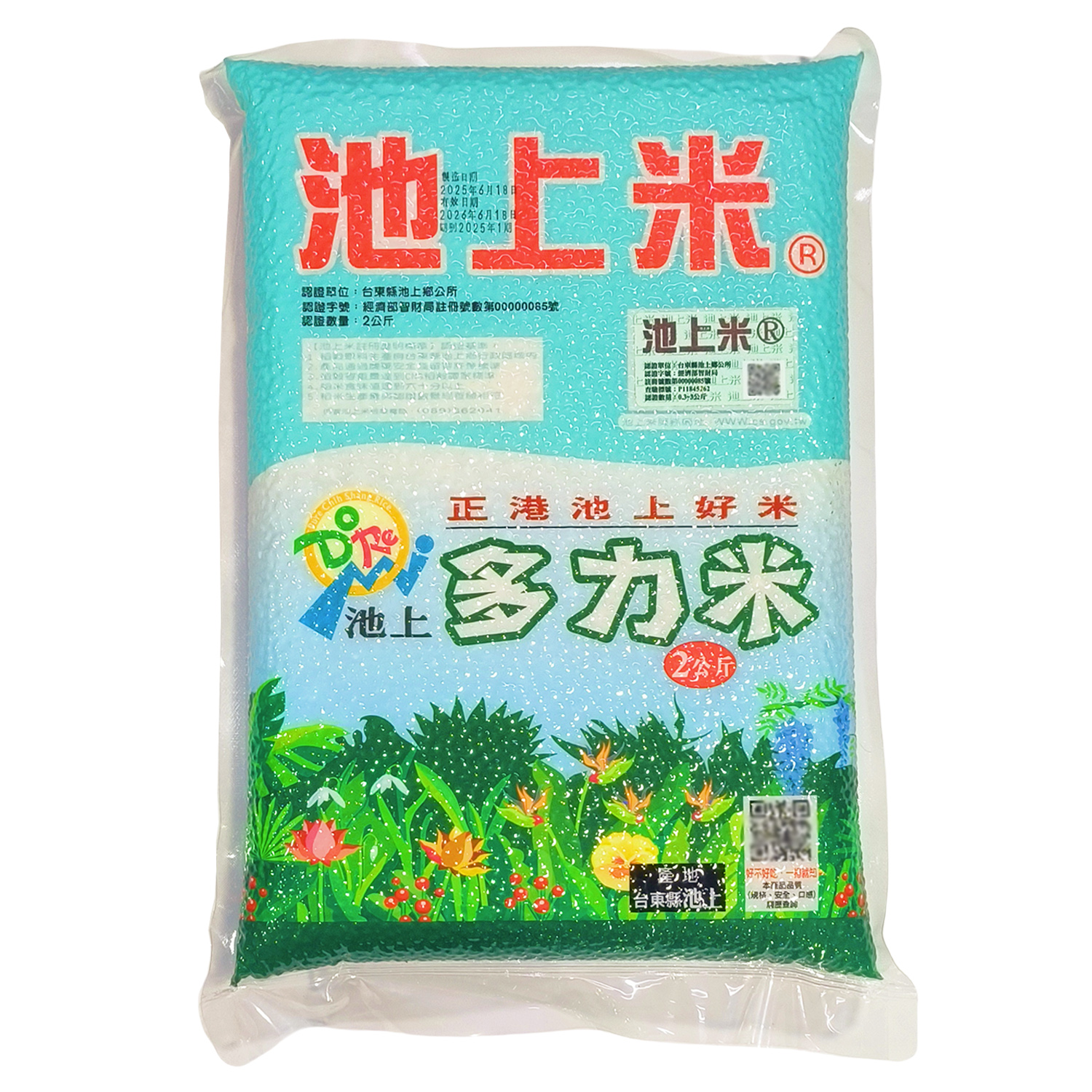 台湾原产精选池上多力米2kg