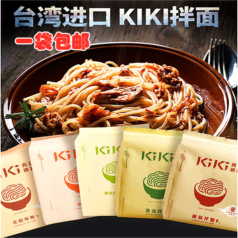 台湾进口kiki牌舒淇拌面手工葱油