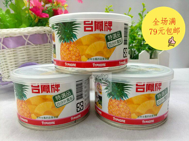 满邮台湾台凤牌进口水果罐头