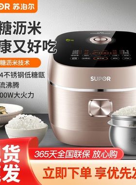 SUPOR/苏泊尔SF40HC1904 低糖电饭煲不锈钢0涂层球釜内胆电磁加热
