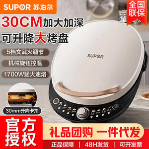 苏泊尔电饼铛双面加热煎烤机烙饼锅早餐机5档烤肉薄饼机JD30AQ849