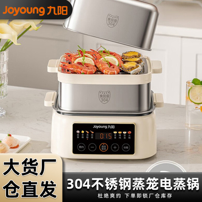 九阳电蒸锅家用三层多层蒸锅蒸煮一体多功能炖汤DZ100HG-GZ985