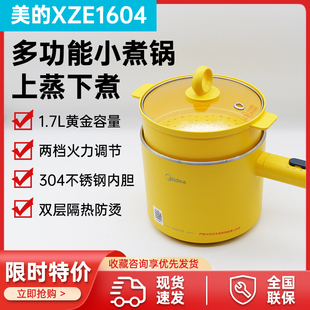 Midea/美的 XZE1604 电热小煮锅多功能304不锈钢1.2升学生宿舍