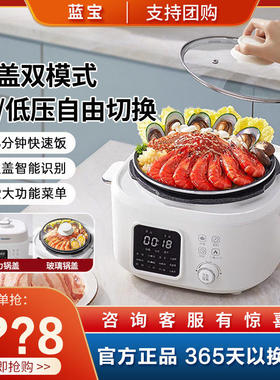 蓝宝电压力锅家用快速饭煲智能4升多功能饭锅全自动高压锅BP-YL01