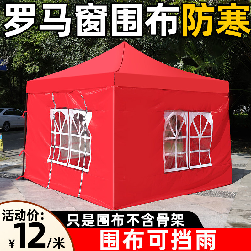 帐篷围布透明加厚摆摊四脚伞挡风布雨棚四角大棚四周防风保暖围挡,户外/登山/野营/旅行用品,遮阳篷/雨篷/车篷/广告篷,淘宝优惠券,粉丝福利购,淘宝优惠卷