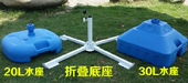 户外遮阳伞太阳伞沙滩伞摆摊伞底座水座十字折叠底座20L30L注水座
