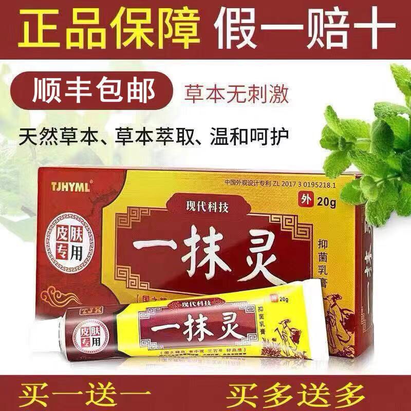 止痒中国抑菌乳膏一抹灵