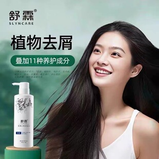舒霖官方旗舰去屑氨基酸洗发止痒清爽蓬松水去头皮屑油露控油