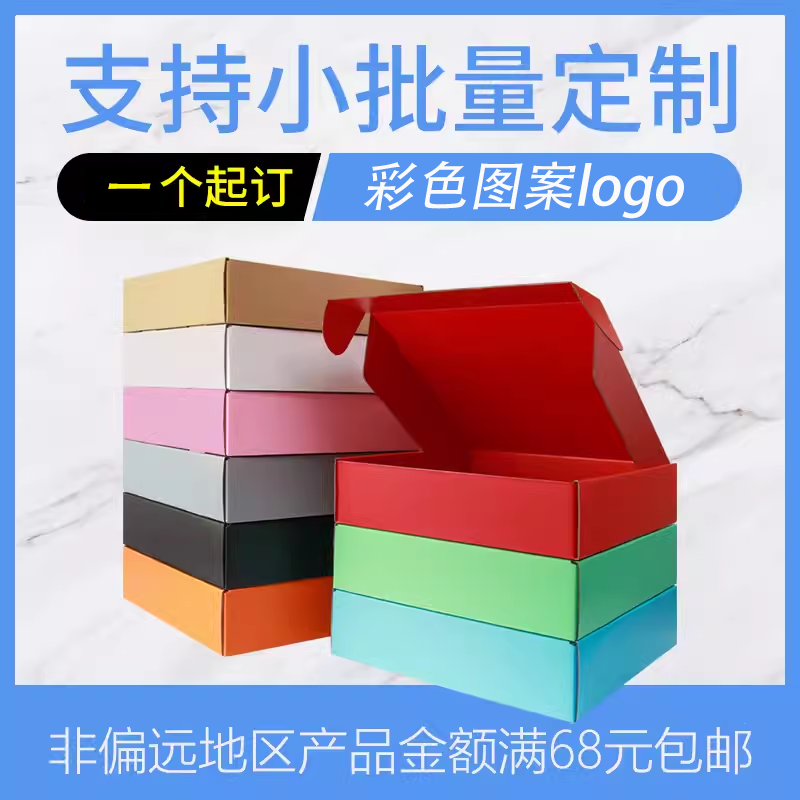 彩色飞机盒特硬3层kk包装现货