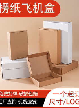 牛皮白色飞机盒 纸箱批发包装服装 定制logo通用快递盒