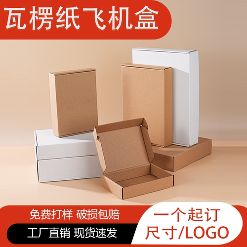 牛皮白色飞机盒 纸箱批发包装服装 定制logo通用快递盒