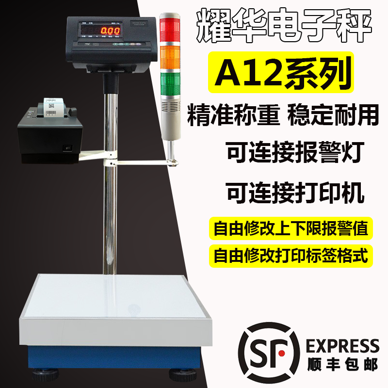 打印机报警灯蓝牙电子秤