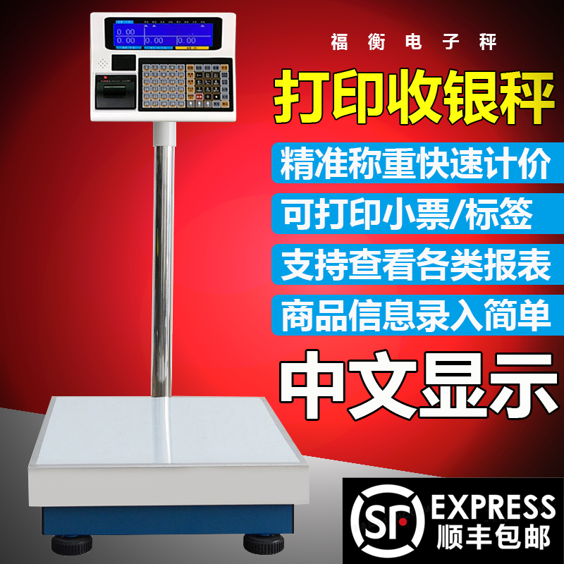 水果五金液晶电子秤可以打印小票
