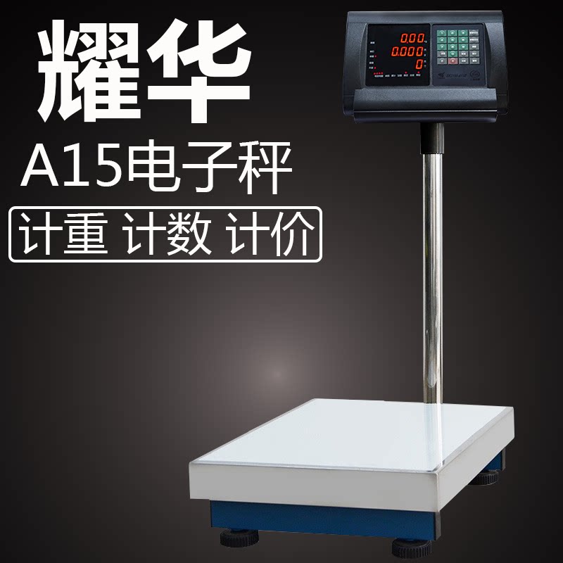 上海耀华XK3190-A15/A15E电子计数计价秤电子秤磅秤台秤150kg 10g
